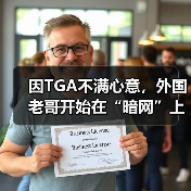 因TGA不满心意,外国老哥开始在“暗网”上召唤邪神?(图2) 因TGA不满心意,外国老哥开始在“暗网”上召唤邪神?(图2)