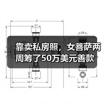 靠卖私房照,女菩萨两周筹了50万美元善款(图4) 靠卖私房照,女菩萨两周筹了50万美元善款(图4)