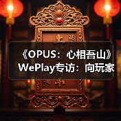 OPUS心相吾山延期背后：摄影叙事与情感升华