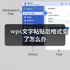 wps文字粘贴后格式变了怎么办（图2）