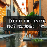 搜打撤玩法新突破 地狱题材怪诞之美