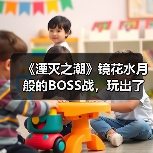 国产动作游戏创新突破，镜面场景切换技术惊艳亮相