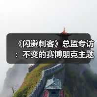 《闪避刺客》总监专访:不变的赛博朋克主题,全新的DLC故事(图4) 《闪避刺客》总监专访:不变的赛博朋克主题,全新的DLC故事(图4)