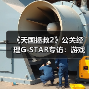《天国拯救2》公关经理G-STAR专访:游戏就该沉浸好玩(图3) 《天国拯救2》公关经理G-STAR专访:游戏就该沉浸好玩(图3)