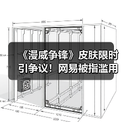 女洛基皮肤限时发售涉嫌FOMO诱导消费