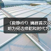 《寂静岭f》女性主角与时代背景抉择解析