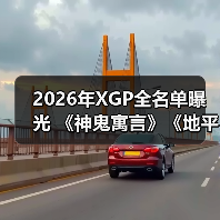 2026 Xbox Game Pass游戏阵容前瞻：大作扎堆，玩家无需购买