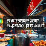 《咒术回战》版权被侵权，官方严正警告多位游戏