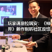 玩家请愿拉瑞安：《神界》新作别听社区反馈瞎改（图4）