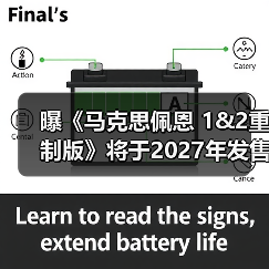 《马克思佩恩1 2》重制版开发进度确认 2027年将发布
