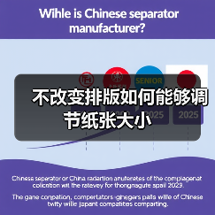不改变排版如何能够调节纸张大小(图2) 不改变排版如何能够调节纸张大小(图2)