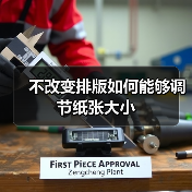 不改变排版如何能够调节纸张大小(图4) 不改变排版如何能够调节纸张大小(图4)