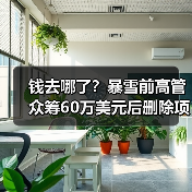 钱去哪了?暴雪前高管众筹60万美元后删除项目引哗然(图4) 钱去哪了?暴雪前高管众筹60万美元后删除项目引哗然(图4)