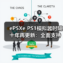 ePSXe 2.0.18更新支持CHD格式 画质音效全面优化