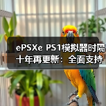 ePSXe PS1模拟器时隔十年再更新:全面支持CHD格式(图2) ePSXe PS1模拟器时隔十年再更新:全面支持CHD格式(图2)