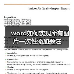 word如何实现所有图片一次性添加题注(图3) word如何实现所有图片一次性添加题注(图3)