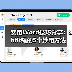 实用Word技巧分享：Shift键的5个妙用方法（图4）