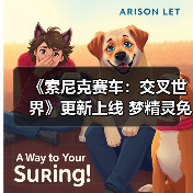 《索尼克赛车:交叉世界》更新上线 梦精灵免费参战(图2) 《索尼克赛车:交叉世界》更新上线 梦精灵免费参战(图2)