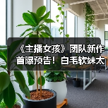 新作《妹妹、他人、妄想症》首曝预告，沉浸式黑暗剧情引期待