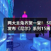 《尼尔》系列15周年纪念套装发布，含2B与兄妹手办及珍贵设定