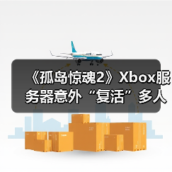 经典游戏服务器意外重启引发玩家热议