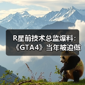 《GTA4》：写实风格下的叙事与玩法争议