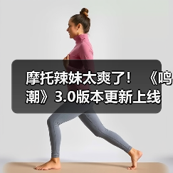 《鸣潮》3.0版本校园新剧情与探索工具解析