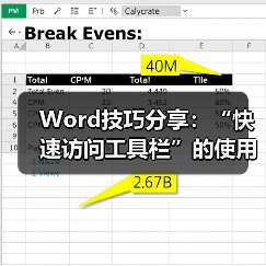 Word技巧分享：“快速访问工具栏”的使用技巧（一）（图3）
