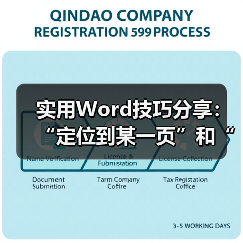 实用Word技巧分享：“定位到某一页”和“导航窗格定位”（图2）