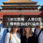 Amazon Prime用户可领取Epic游戏商店免费游戏《杀出重围：人类分裂》和《Dreamscaper》