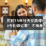 任天堂Wii遥控器专利侵权案终获胜利，Nacon赔付720万欧元