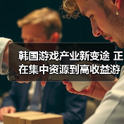韩国游戏巨头战略调整：冷门IP项目加速淘汰