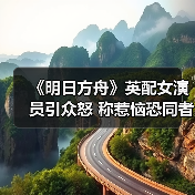 游戏配音政治化引争议 玎者质疑立场界限