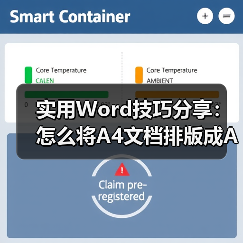 实用Word技巧分享：怎么将A4文档排版成A3文档？（图3）