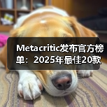 任天堂Switch 2版游戏评分排名：《塞尔达》《哈迪斯2》领跑