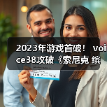 黑客突破D加密游戏防护系统