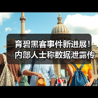 育碧服务器遭入侵引数据泄露风波传闻真假辨析