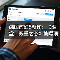 《巫堂：双重之心》开发停滞 工作室裁员缩编