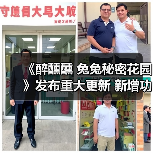 《醉醺醺兔兔秘密花园》1.0.2新增微风互动玩法