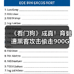 黑客入侵育碧：源代码泄露威胁未来游戏开发