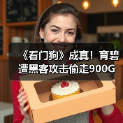 《看门狗》成真!育碧遭黑客攻击偷走900G数据 包含Uplay平台(图4) 《看门狗》成真!育碧遭黑客攻击偷走900G数据 包含Uplay平台(图4)