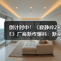 Bloober Team新作商标曝光 倒计时预热引猜测