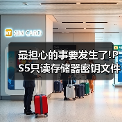 PS5核心ROM密钥泄露引破解风险猜测