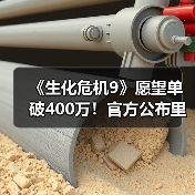 生化危机新作双主角设计攀升玩家期待