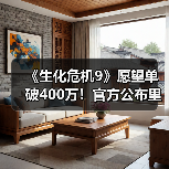 《生化危机9》愿望单破400万!官方公布里昂新图(图2) 《生化危机9》愿望单破400万!官方公布里昂新图(图2)