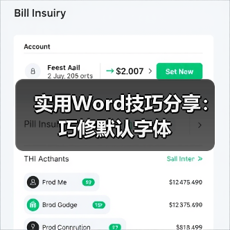 实用Word技巧分享：巧修默认字体（图3）