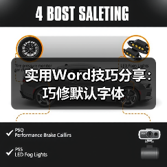 掌握Word默认字体修改技巧，快速统一文档格式