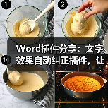Word插件高效处理上下标，提升文档排版效率
