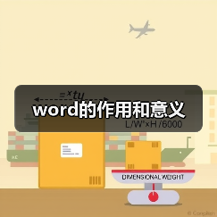 Word高效文档处理功能与实用技巧解析