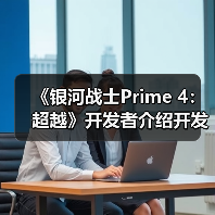 银河战士Prime 4开发挑战与核心理念